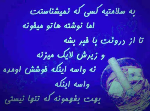 به سلامتی شما