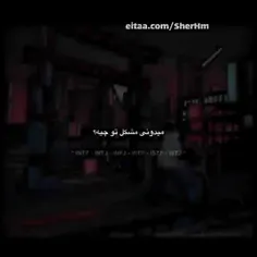 همین کم بود که باهوش بودنم واسه ما یه مشکل شه..هه..هه🐟🍷