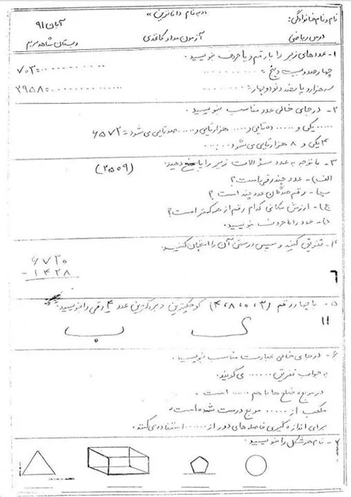 امتحان ریاضی ما دهه شصتیا ...