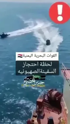نیروهای یمنی هنگام تصرف کشتی اسرائیلی 