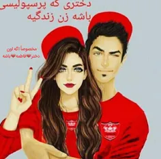 هر کی پرسپولیسیِ لایک کنه