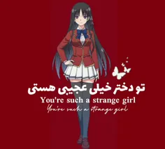 تو دختر خیلی عجیبی هستی