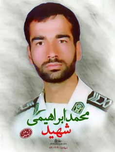گروهبان دوم شهید محمد ابراهیمی