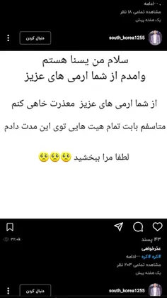 بچه اولش هیتر بود ولی دیگه آرمی شده 