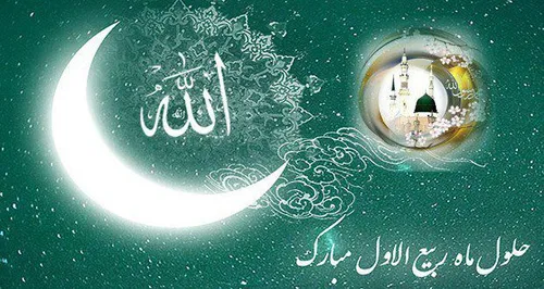 🌺 حلول ماه ربیع الاول بر همه مسلمانان جهان مبارک باد @mah