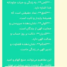 ایات اللهی اموزنده.......