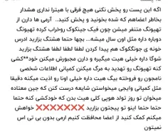 نمیدونم این خبر واقعی هست یا نه ولی پخش بشه ❌❌❌❌