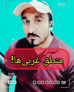 تنها خائن ها یا احمق ها به غرب و آمریکا دل خوش میکنند...