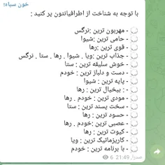 وایی بلاخره یه اسم از منم اورده شد پشمام اصن توجهت تو حلق