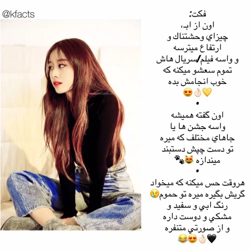 خخخ به فنــات شــم جیــونــیییی😂 😍 😘 ❤ 💗