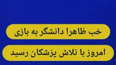 خب مثل اینکه واقعیت هم داره💙🧿🤝