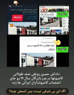 ناف این جماعت رو با #دروغ بریدن...