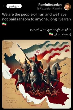 🚨 توئیت رامین رضاییان ✌️🇮🇷