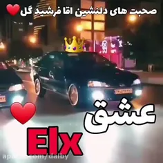 اگر ELX داشته باشی...
بخدا نه غم داری نه غصه
