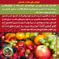 ✔️خوراکی های مناسب تابستان