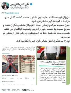 🔴 توییت استاد #رائفی_پور در خصوص هدف دشمن از مطرح کردن شا