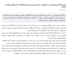 باشگاه پرسپولیس حمله اسرائیل به سفارت ایران در دمشق را مح