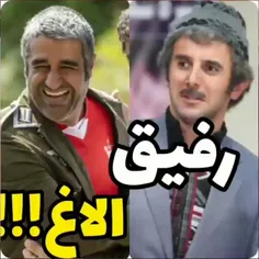 رفیق الاغ 🤣🤣