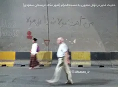 دیوار نویسی حدیث غدیر در خیابانهای عربستان سعودی / حدیث غ