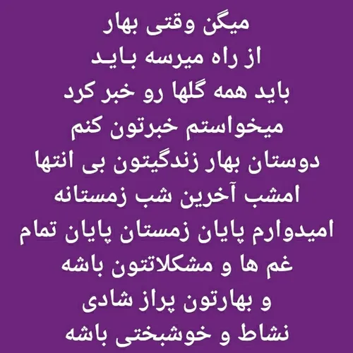 میگن وقتی بهار