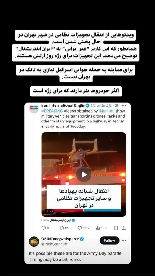📛 ویدئو هایی از انتقال تجهیزات نظامی در شهر تهران در حال 