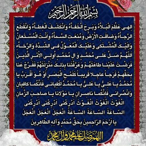 اِلهی عَظُمَ الْبَلاَّءُ وَبَرِحَ الْخَفاَّءُ وَانْکَشَفَ