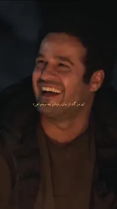 ای مرگ از جان رفیقانم چه میخواهی؟ 🌚