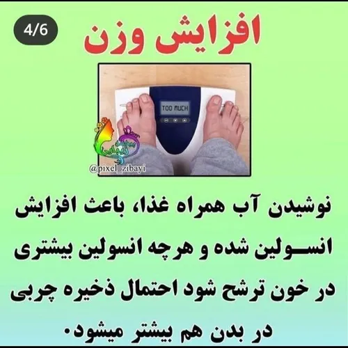 عکس نوشته دانستنیها سلامت علمی