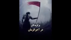 دوره اخرالزمان