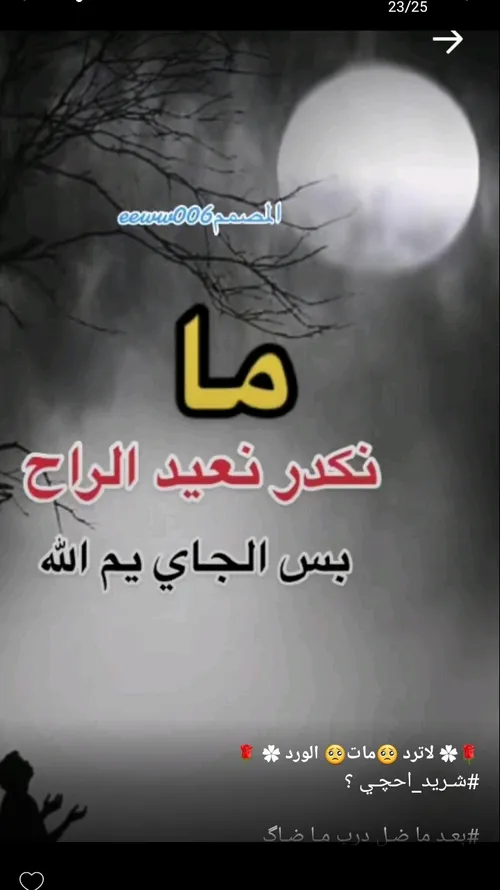 شـريد احچـي ؟