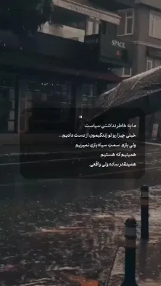 ما ساده نیستیم فقط نمیخوایم مثل بعضیا با دروغ و هزار جور 