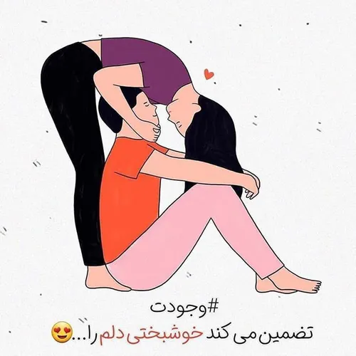 ببخش که بودنم واست همیشه دردسر داره🙅