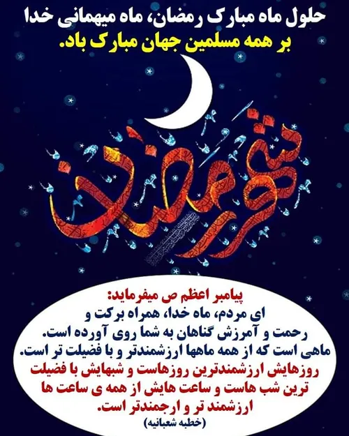 ماه رمضان ماه تمرین بندگی خداست، ماه محکم شدن اراده هاست،