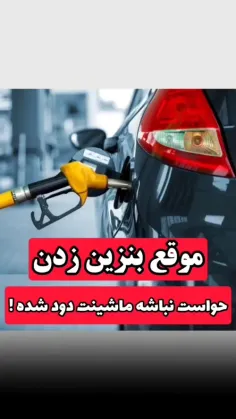 مراقب باشیم ‼