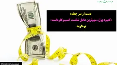 بسیاری از افرادی که کسب‌وکار راه‌اندازی کرده و شکست خوردن