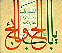 ولادت امام موسی بن جعفر مبارک بره همه....🌹 🌹 🌹 ❤ ❤ ❤ 🌹 ❤ 