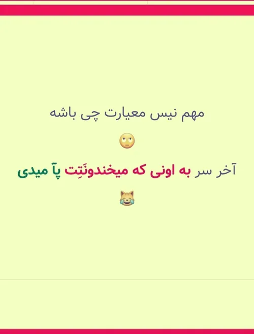 حیح حییح حیییح 🤭