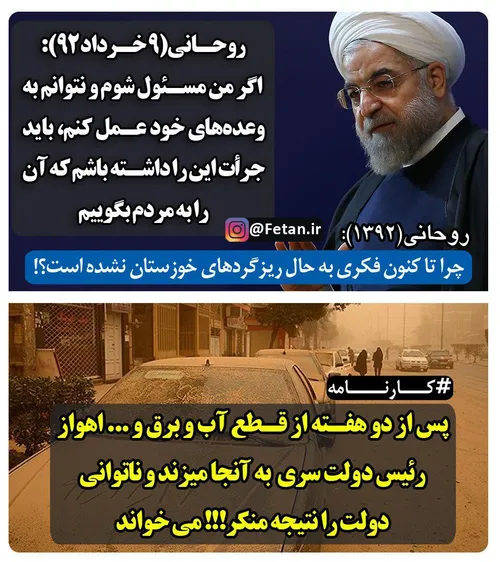 روحانی(92): اگر نتوانم به وعده ام عمل کنم باید جرات این ر