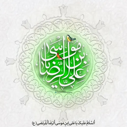 امام رضا