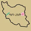 iran_banoo