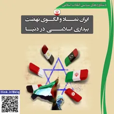 دستاوردهای انقلاب اسلامی/ بیداری اسلامی