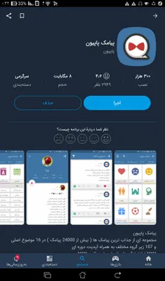 اینم اپ پاپیون برای یکی از دوستانی که خواسته بود✨خب حالا 