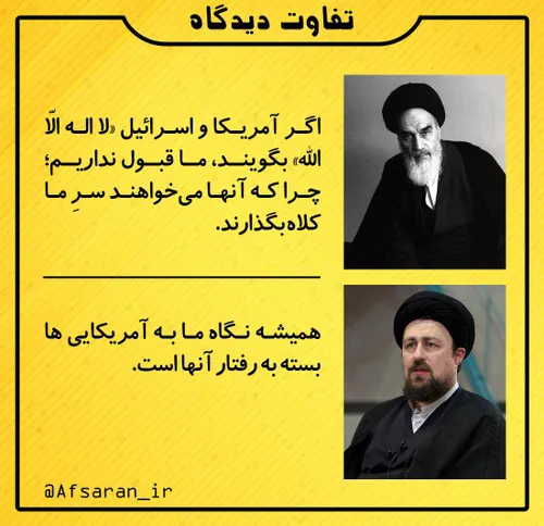 امام خمینی: اگر آمریکا و اسرائیل لا اله الا الله بگویند م
