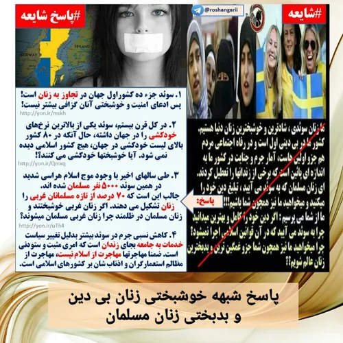 پاسخ شبهه خوشبختی زنان بی دین و بدبختی زنان مسلمان!!