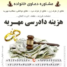 هزینه دادرسی مطالبه مهریه