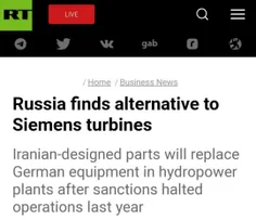 ➕ #روسیه اعلام کرد که جایگزینی تجهیزات #آلمانی برای توربین‌های زیمنس در نیروگاه‌های برق آبی را با قطعات طراحی شده توسط #ایران آغاز کرده است.