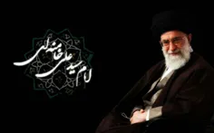 حضرت امام خامنه ای (مدظله العالی) :