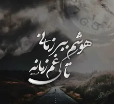 تا کی غم زمانه 😢  😢  😢 