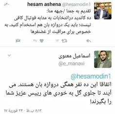 جواب توئیت حسام الدین آشنا
