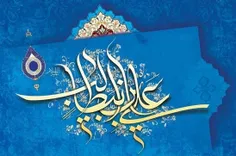 خجسته باد میلاد امام علی(ع) و روز پاسداشت مقام پدر